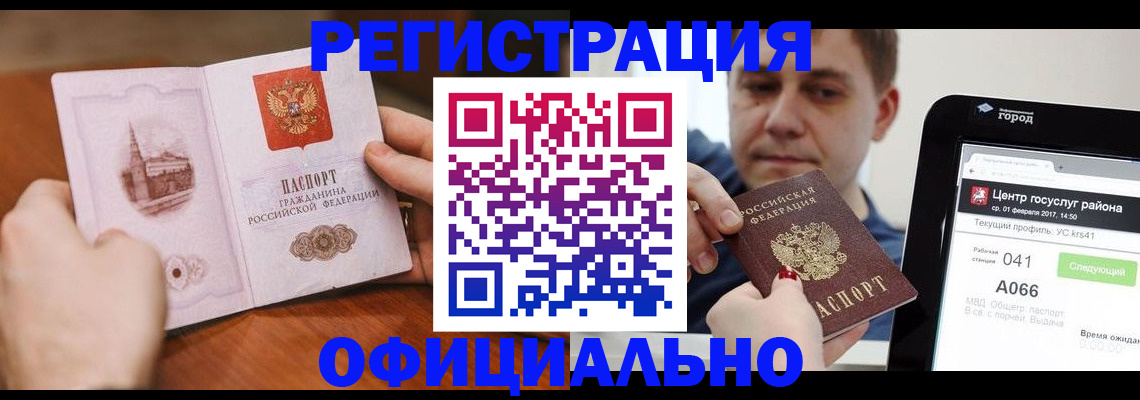 прописка законно в Дегтярске