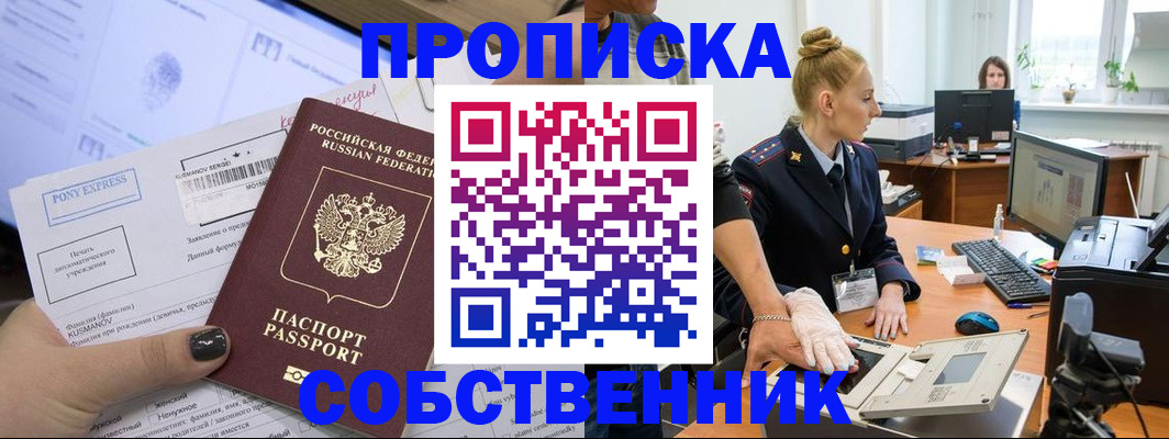 прописка регистрация в Дегтярске